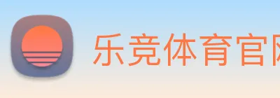 乐竞体育官网 Logo